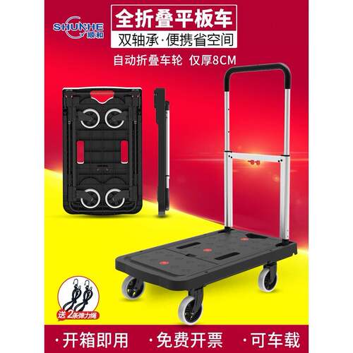 顺和折叠手推车搬运车小拉车拉货平板车家用小推车便携手拉拖车