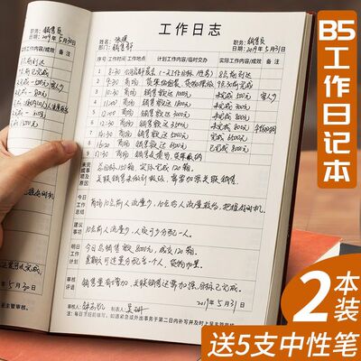 工作日志本每日要事2023年新款商务笔记本子厚b5大号办公记事本销售计划本日记本店长保险a5定制会议记录本