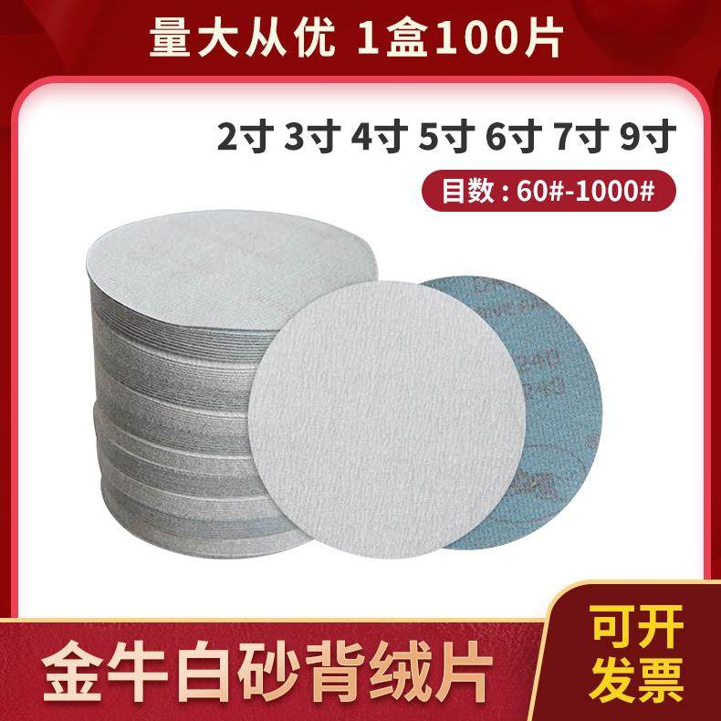 金牛5寸植绒砂纸片4寸9寸气磨机圆形干磨砂纸圆盘抛光打磨沙纸片