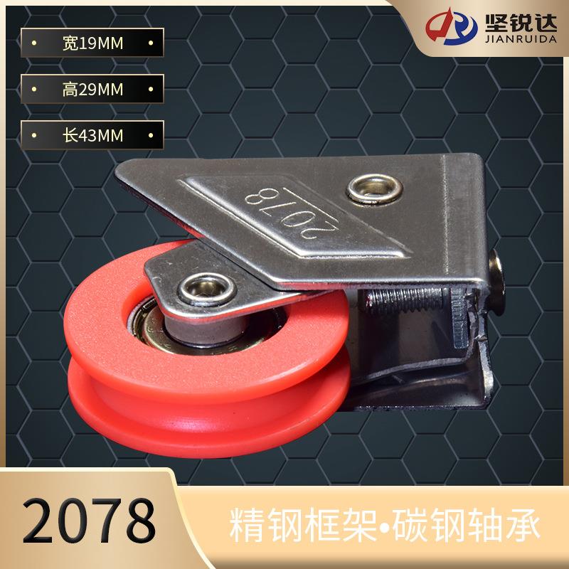 老式2078型铝合金滑轮不锈钢支架轴承滚轮2008通用型推拉门窗下轮