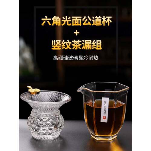 六角公道杯加厚玻璃耐热泡茶过滤功夫茶具配件茶海分茶器茶漏套装