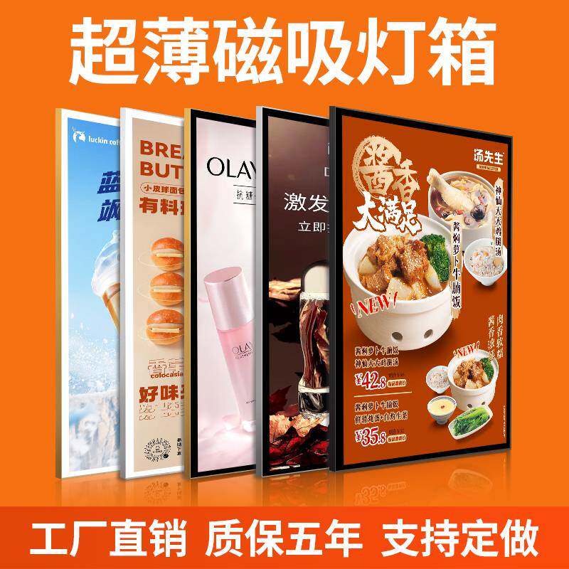 定做超薄灯箱广告牌悬挂发光磁吸餐饮展示牌室内LED圆角磁吸灯箱