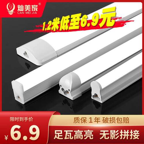 led灯管1.2米t5一体化支架灯t8日光灯全套节能长条灯家用超亮光管