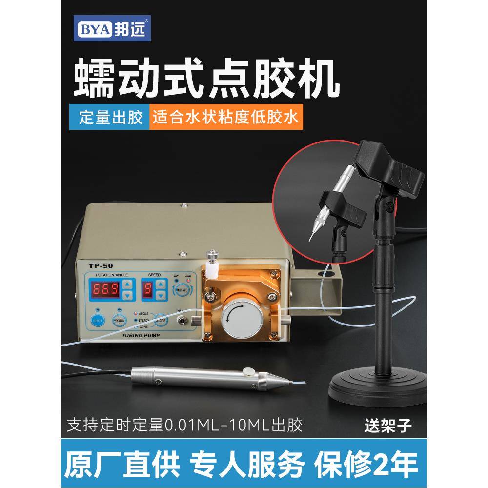 蠕动式点胶机 TP50 410数显智能电动打胶机 定时定量502瞬间胶水