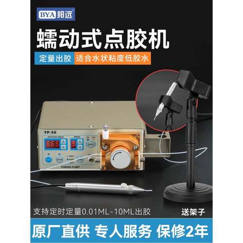 蠕动式点胶机 TP50 410数显智能电动打胶机 定时定量502瞬间胶水