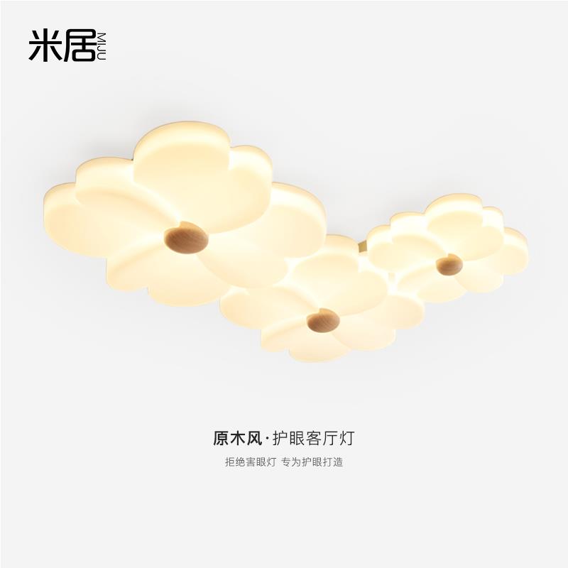 灯具组合全屋套餐原木奶油风花朵客厅吸顶灯温馨家用大气大厅主灯