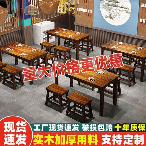 碳化实木饭店桌椅组合面馆小吃快餐桌椅商用早餐厅烧烤火锅店桌椅