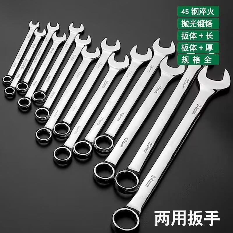 呆梅两用扳手梅花开口梅开扳手呆扳子8/9/10/12/13/14/17/19/22mm