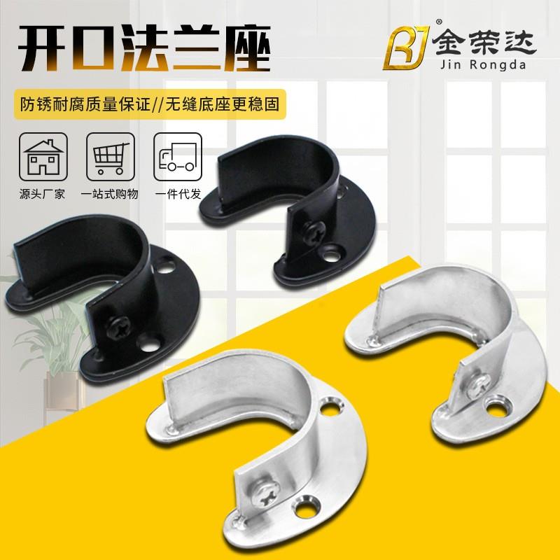 加厚衣柜挂衣杆托衣杆底座不锈钢管座法兰座圆管家用五金配件开口