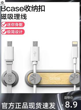 bcase桌面车载耳机磁吸理线器绕线夹扣TUP数据线充电线收纳集线器
