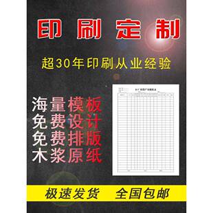 定制日报表印刷定做工厂A4表格记账本报销单企业考勤表公司登记簿