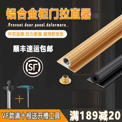 加厚VF款拉直器门板调直器柜门拉直器防变形衣柜门板拉直器压条