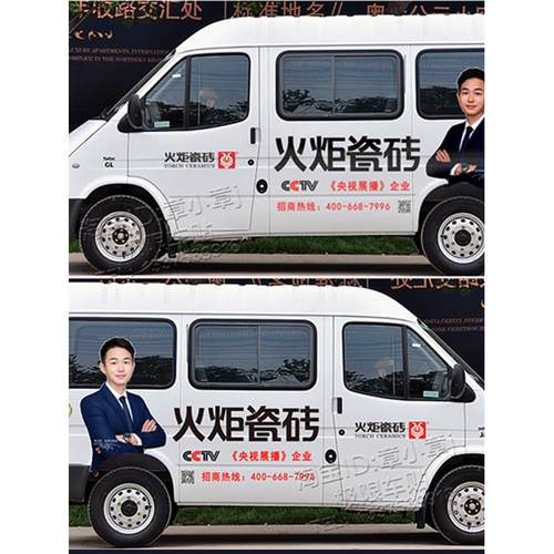 汽车广告车贴车身广告定制拉花贴纸汽车设计文字全顺特顺大通依维