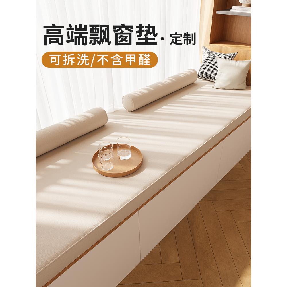 飘窗垫坐垫轻奢高级感阳台可拆洗2025新款椰棕乳胶窗台垫子定制