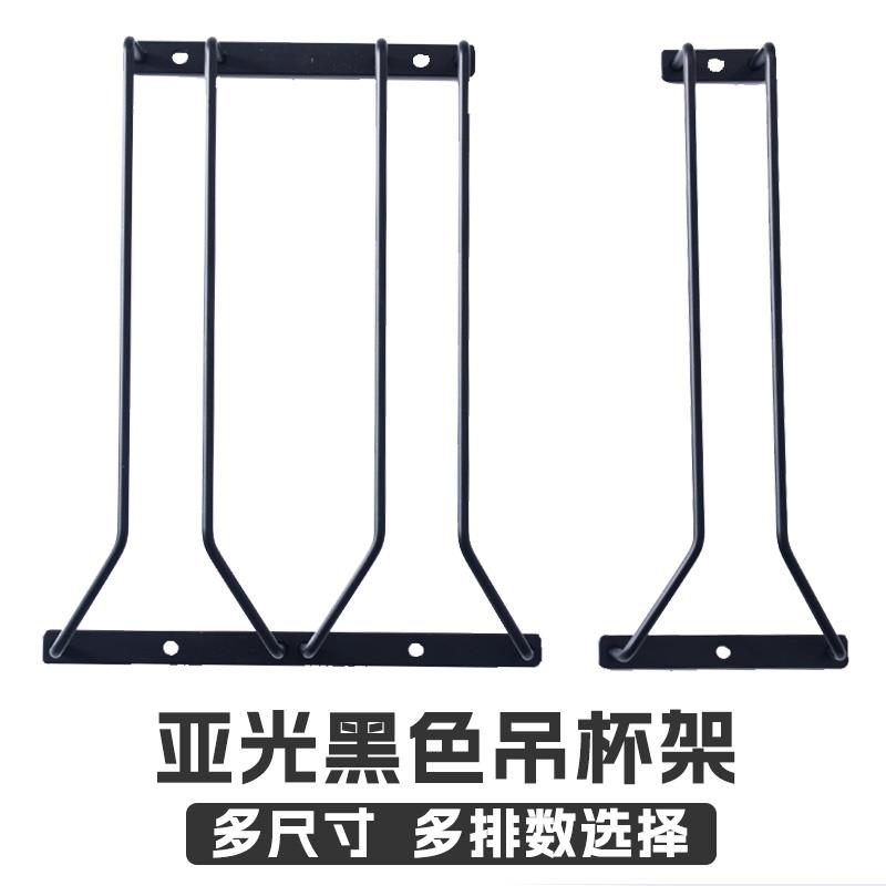 亚光黑色不锈钢红酒杯架高脚杯倒挂吊杯架子香槟杯葡萄酒悬挂家用