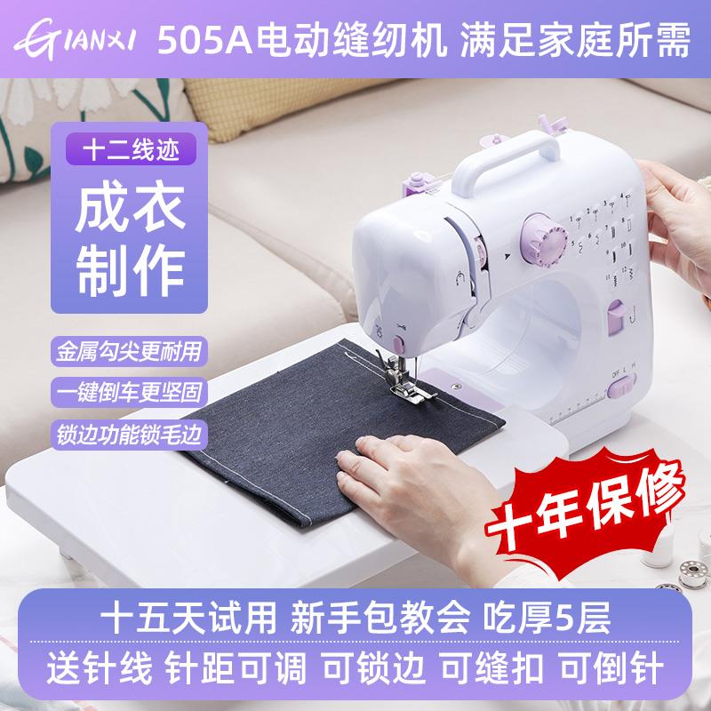 缝纫机家用全自动小型电动针线 线机可携式多功能锁边机迷你手持