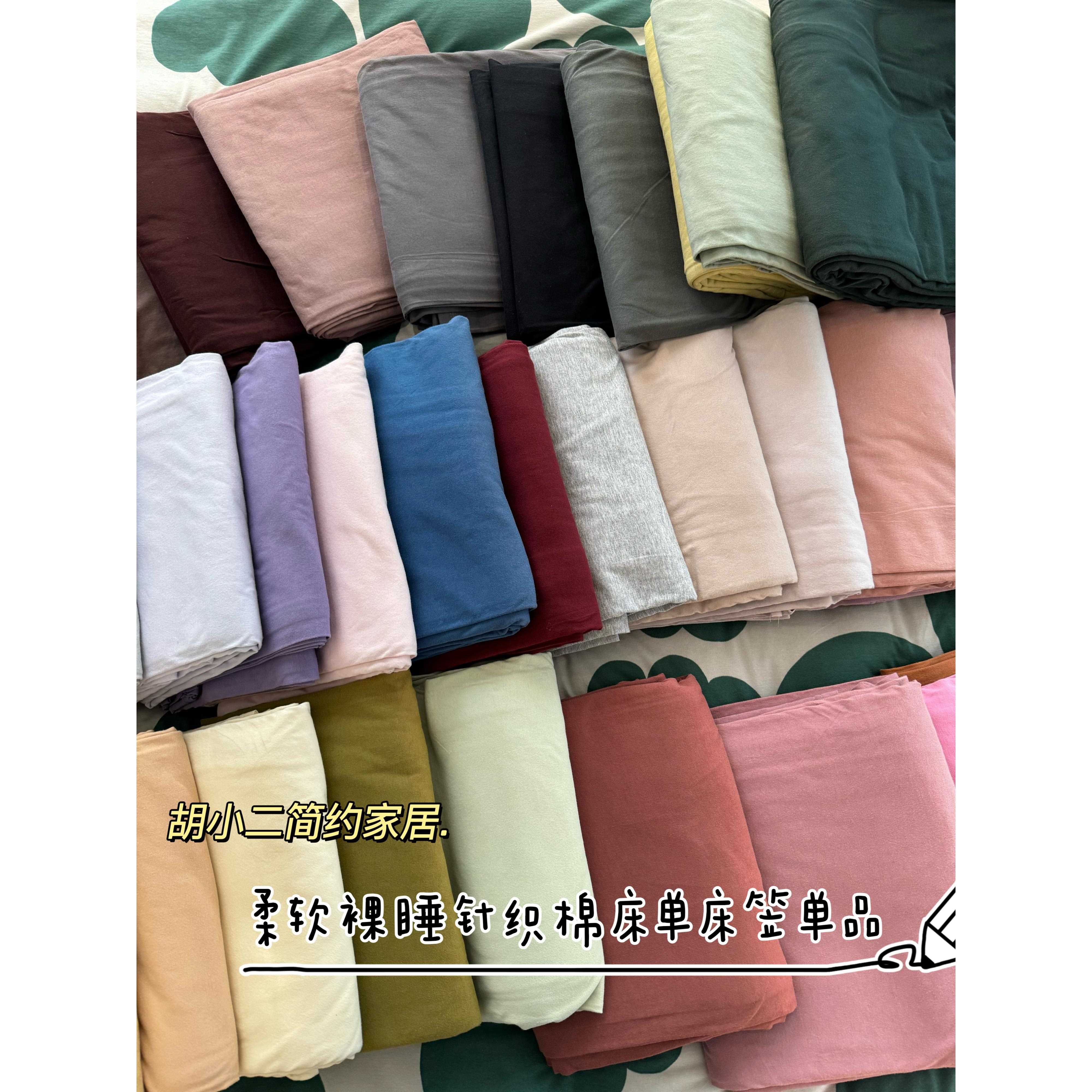 柔软可睡的纯色针织纯棉床单天竺纯棉床单床单纯棉普通床单床垫保