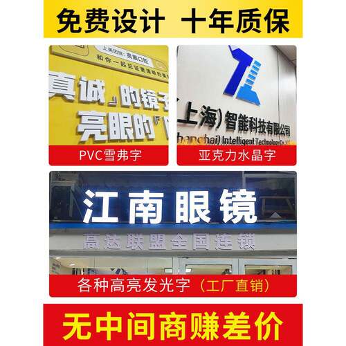 门头招牌定做广告字pvc字雪弗立体亚克力水晶字发光字泡沫背景墙