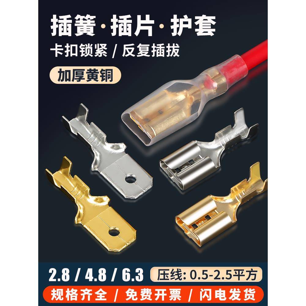 6.3/4.8/2.8插簧插片护套冷压接线端子插拔式公母对接插头连接器