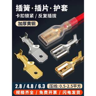 公母对接插头连接器 2.8插簧插片护套冷压接线端子插拔式 6.3 4.8