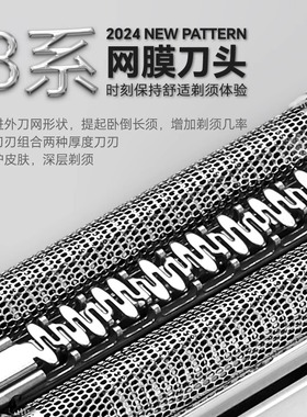 刀头配件刀网83M网膜S8系 8370CC 8390 8325s 8330适配搏朗剃须刀