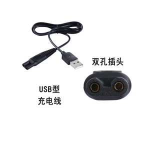 剃须刀充电线两孔充电器电源线剃光头神器专用USB数据线通用