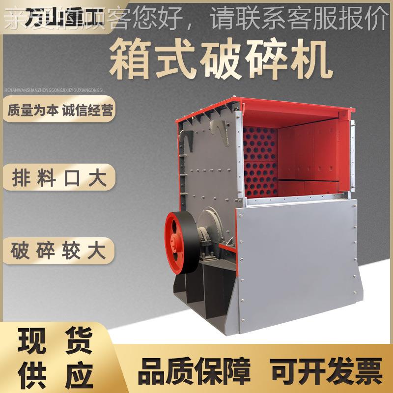 大口块径式破碎机箱矿石石料制砂机RTF水泥路破面箱式粉碎机碎石