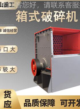 大口块径式破碎机箱矿石石料制砂机RTF水泥路破面箱式粉碎机碎石