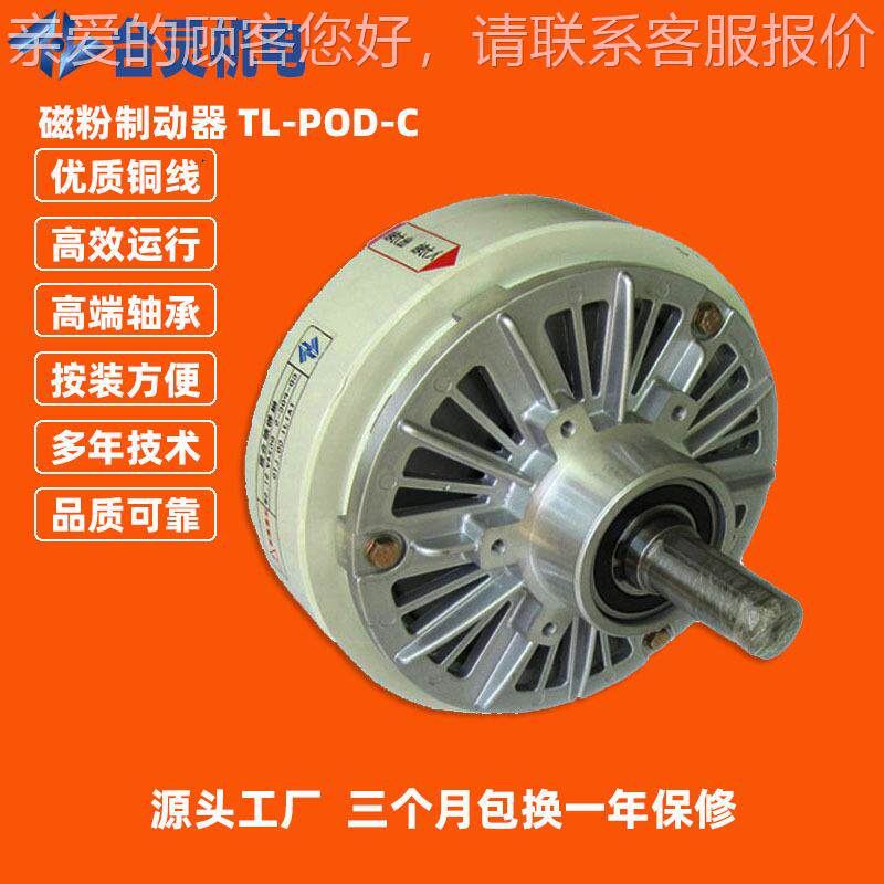 厂家现货供应电磁磁粉制动器 台湾制造技术运转安稳磁粉制动器