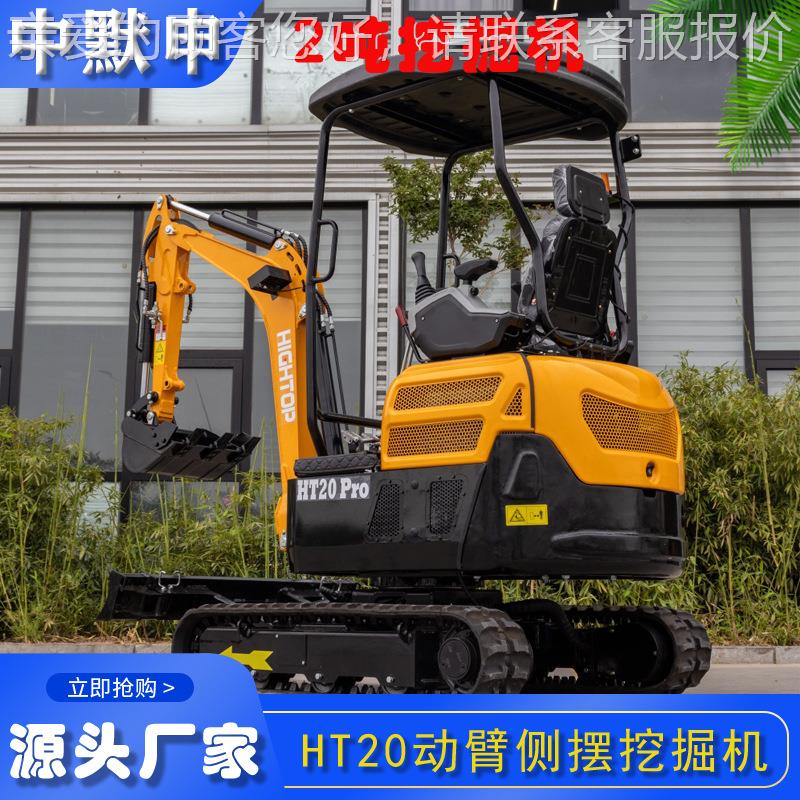 出口美国小型履挖掘机 带三机缸水冷动侧摆家臂用农用挖沟HT20pro