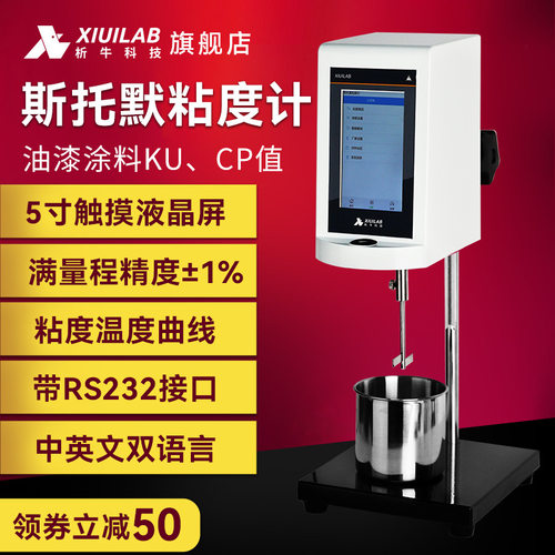 析牛斯托默粘度计XU-STM转子乳胶油漆涂料粘度值数显KU粘度测试仪