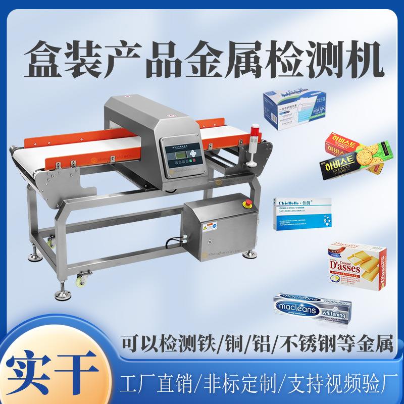 自动金属检测仪器 盒装药片金属探测机 消毒液自动金属探测器厂家