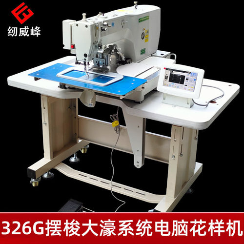 纫威峰326G花样机全自动 兄弟摆梭花样缝纫机 皮革箱包工业缝纫机