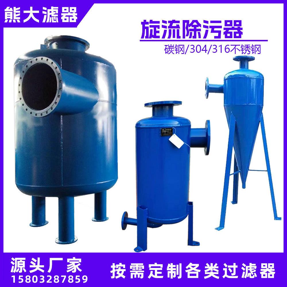 大口径旋流除污器 一次网 二次网旋流除砂器 管道过滤器