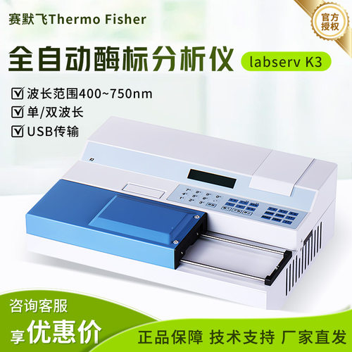thermo赛默飞labserv K3 touch全自动多功能酶标分析仪酶标检测仪