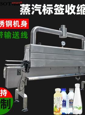 PS2045A蒸汽收缩膜包装机 日化瓶子标签膜收缩包装机 pvc热缩膜机