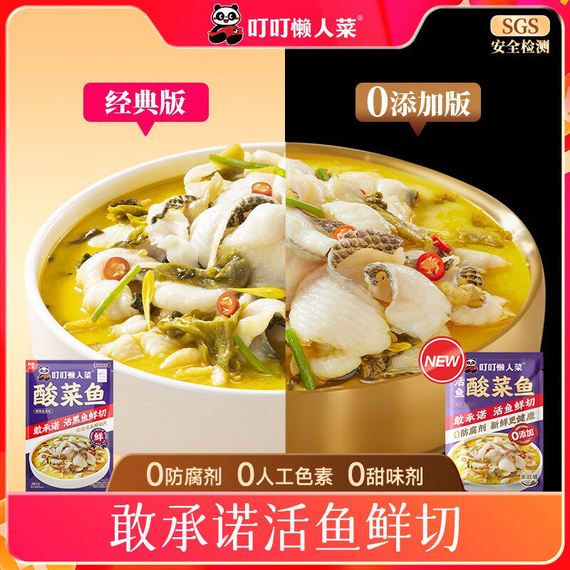 叮叮懒人菜酸菜鱼食材正宗川味 活鱼鲜切0添加防腐剂