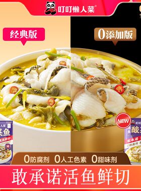 叮叮懒人菜酸菜鱼食材正宗川味 活鱼鲜切0添加防腐剂