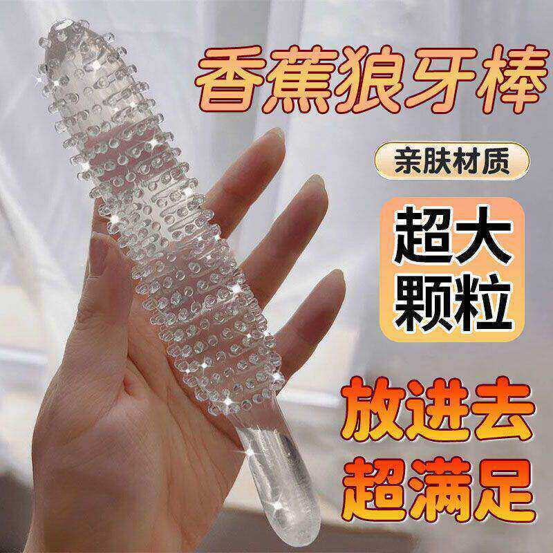 软胶香蕉狼牙棒女用自慰阳具棒成人情趣玩具私处sm重口倒刺按摩器