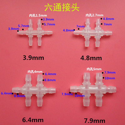 六通接头塑料 塑料宝塔接头 边六通软管接头实验六通 软管接头