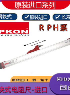 OPKON原装RPH滑块式位移传感器电阻尺进口系列