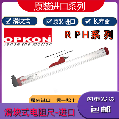 OPKON电阻尺直线位移传感器RPH