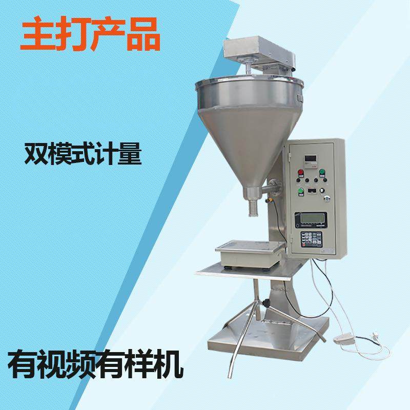 供应粉料加粉机粉状灌瓶机体积称重双模式粉剂灌装机