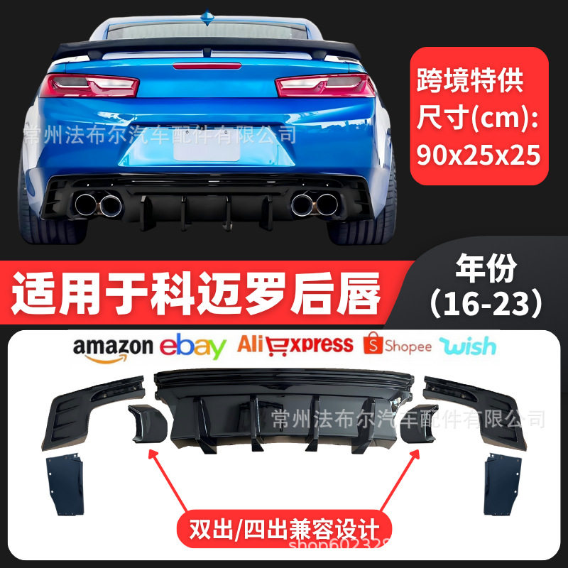 适用于16-23雪佛兰科迈罗后唇改装CAMARO改装ZL1后扰流板小包围