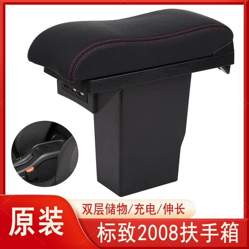 东风标致2008扶手箱改装2018款原厂中央标志专用手扶原装2014配件