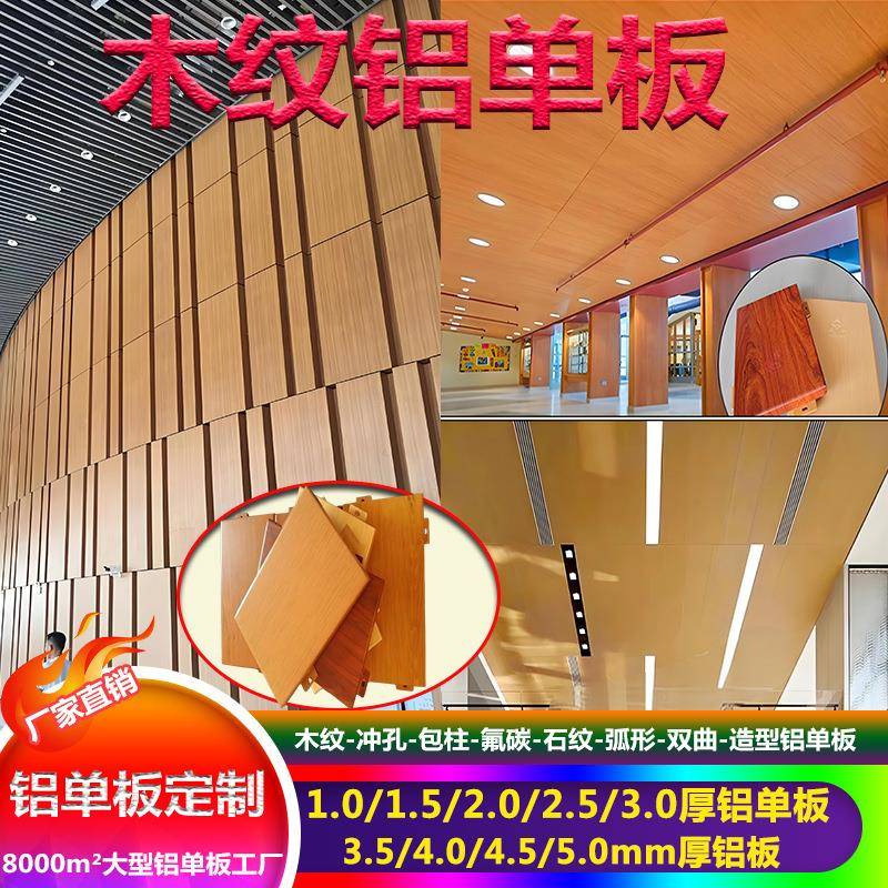 木纹铝板转印拼接雕花镂空天花吊顶门头雨棚包边墙面仿木纹铝单板