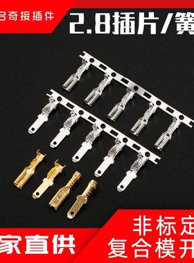 2.8插片插簧电源接线端子开关柜焊接接线排电线连接器