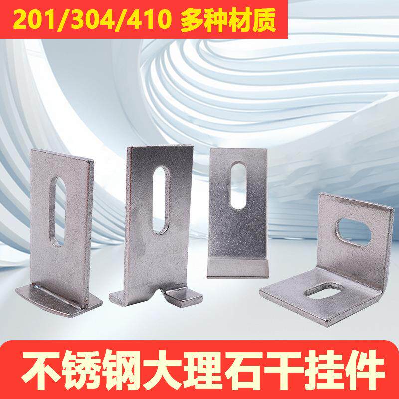 410/304/201不锈钢大理石瓷砖T型挑码焊接连接干挂件配件双弯石材