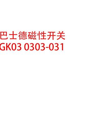 巴士德磁性开关GK030303-031