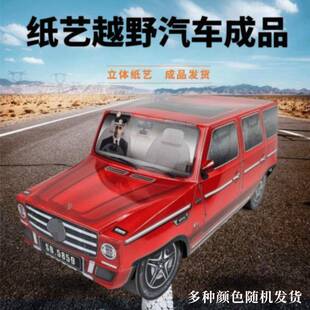 祭祀用品纸扎轿车越野模型祭典物品冥用品纸房子寒衣节中元节周年